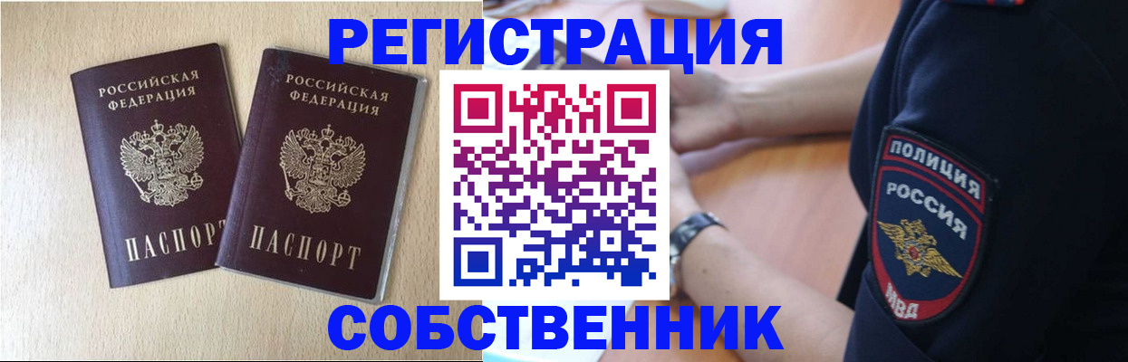 временная регистрация для школы в Сосновом Бору